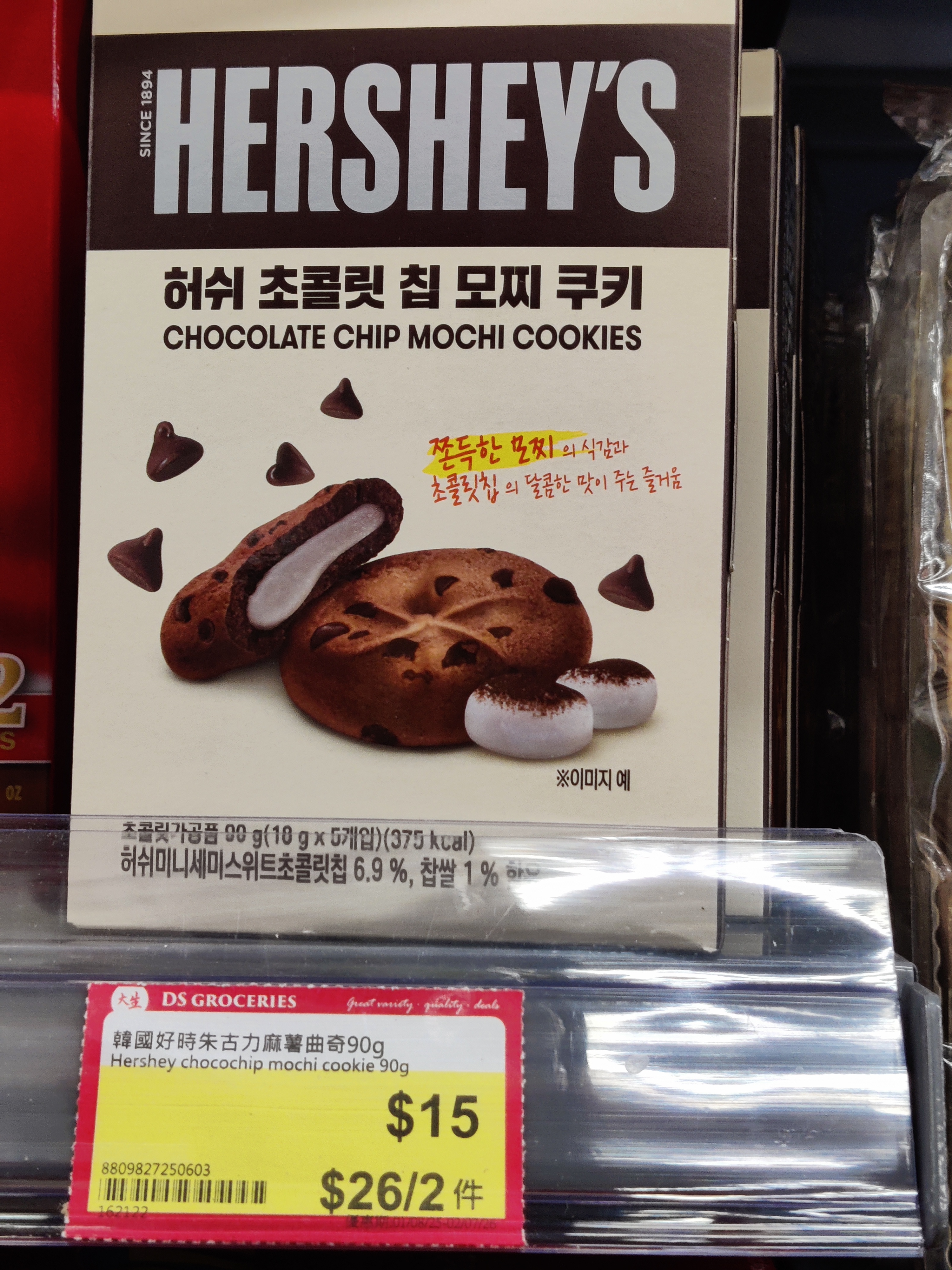 Hershey's Choc Cookies $26/2 Korean Edition 🇰🇷