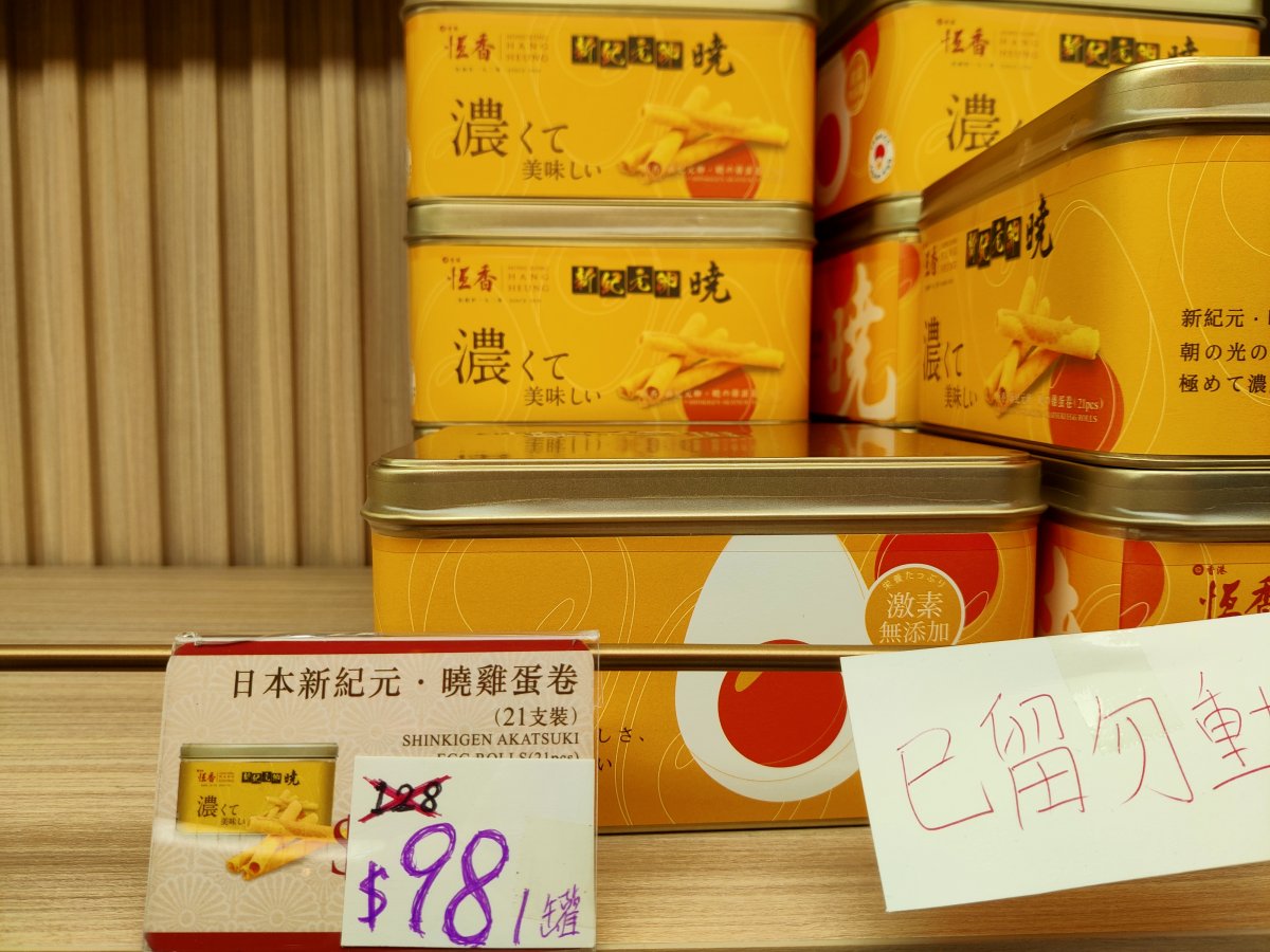 Hang Heung [Cake Shop] CNY Sale 