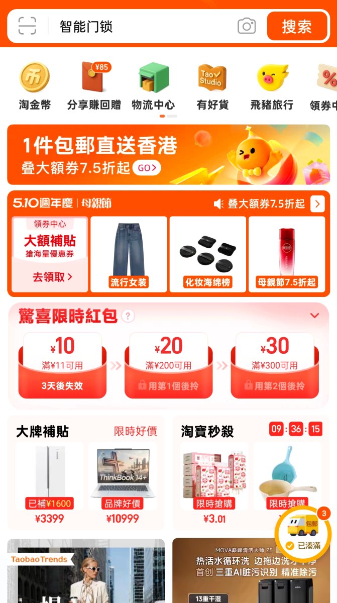  淘寶  TaoBao 价保中心