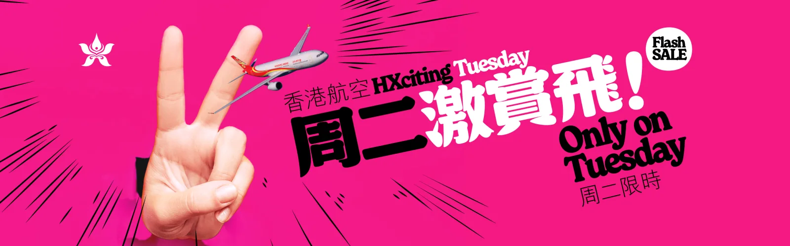 Flights from $66 HK Airlines HXciting Tuesday