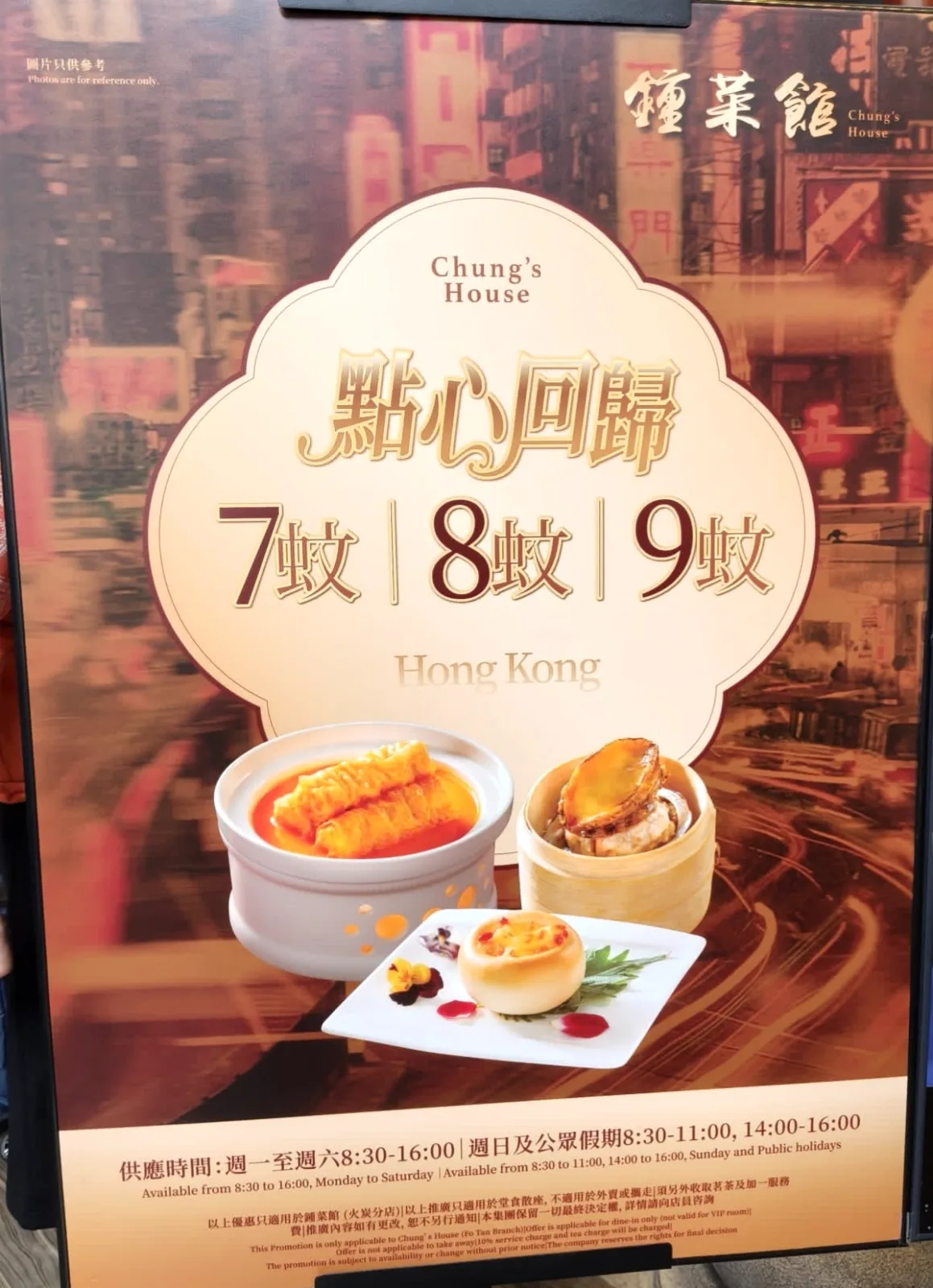 $7 點心 Dim Sum 鍾菜館 - 稻香集團 Tao Heung Training Restaurant  