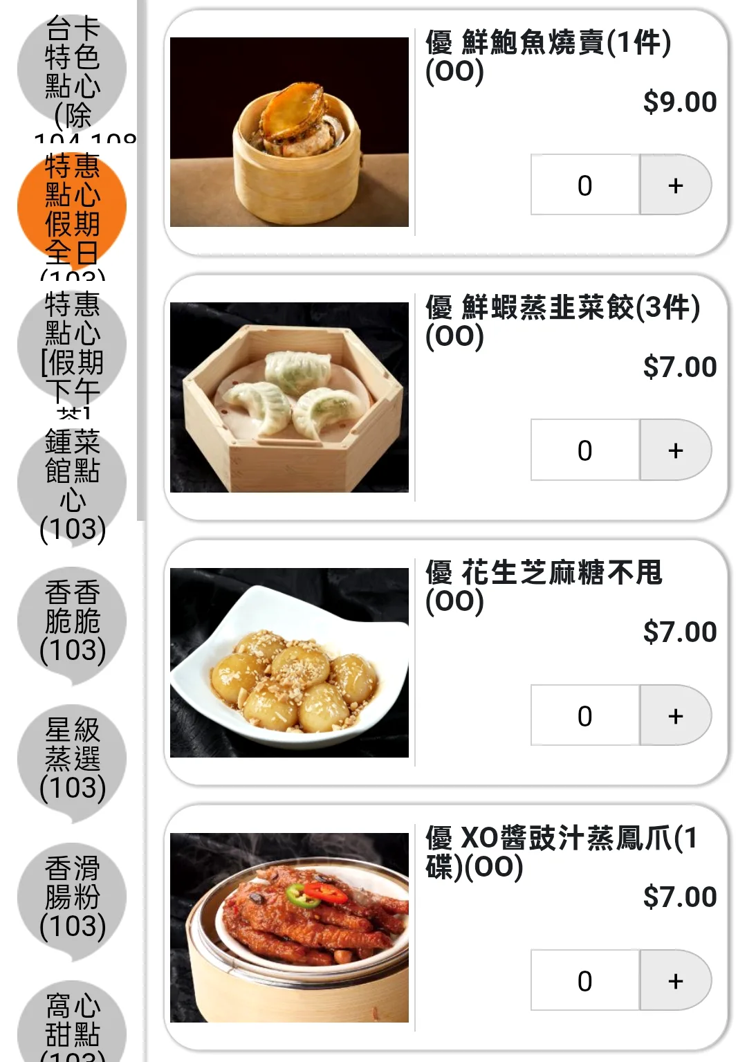 $7 點心 Dim Sum 鍾菜館 - 稻香集團 Tao Heung Training Restaurant  