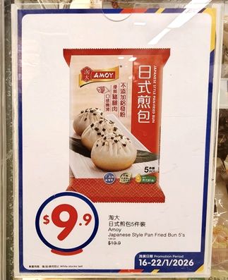 Amoy 日式煎包 pan fried bun