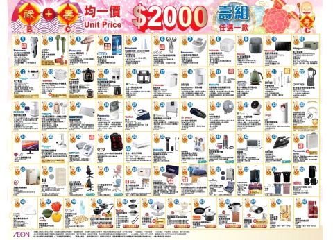 AEON $2000 per item