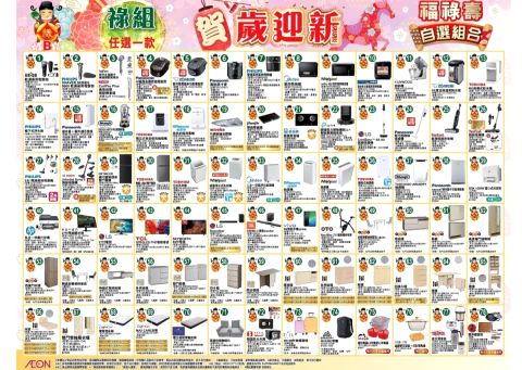 AEON $2000 per item