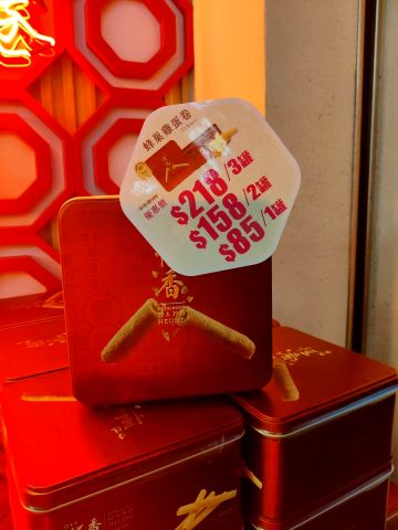 Hang Heung [Cake Shop] CNY Sale 