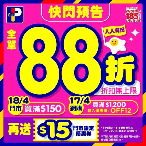 Park n Shop, Watsons, Manning & Welcome 12% off