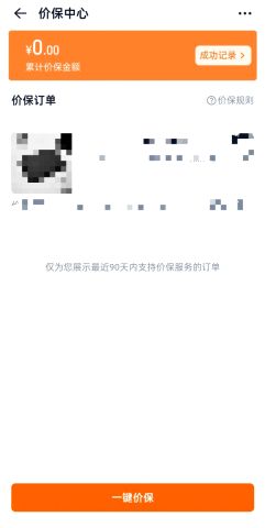  淘寶  TaoBao 价保中心