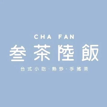 🧋 叁茶陸飯 海鹽芝士茶 7折 國慶 | Cha Fan Tea 30% Off