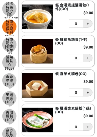 $7 點心 Dim Sum 鍾菜館 - 稻香集團 Tao Heung Training Restaurant  