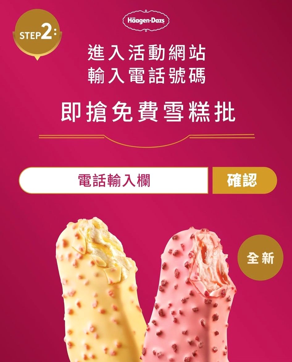 Haagen Dazs Free QR Scan