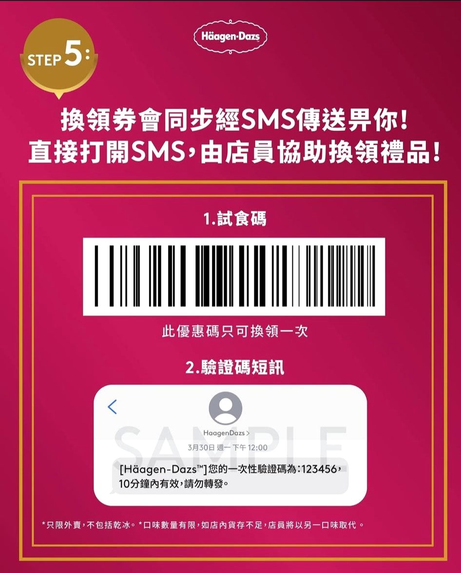 Haagen Dazs Free QR Scan