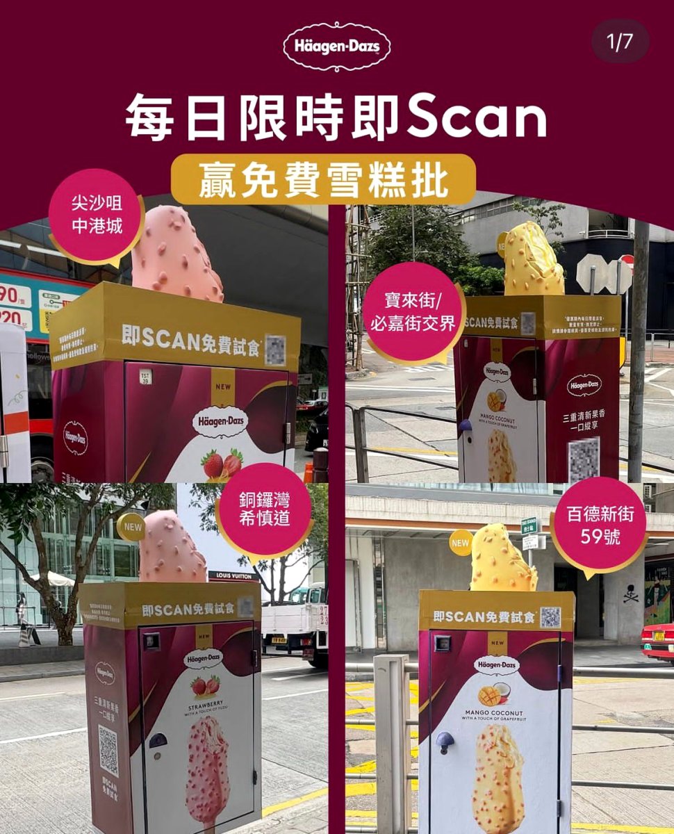 Haagen Dazs Free QR Scan