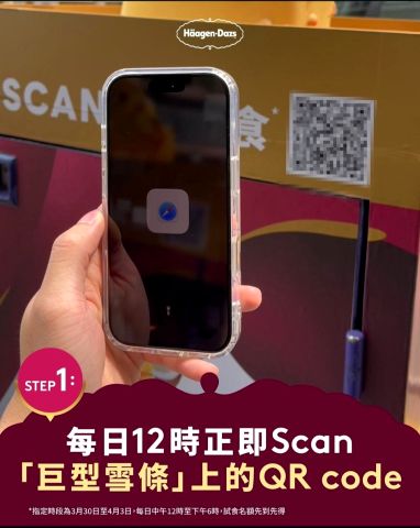 Haagen Dazs Free QR Scan