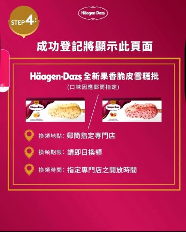 Haagen Dazs Free QR Scan