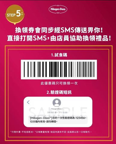 Haagen Dazs Free QR Scan